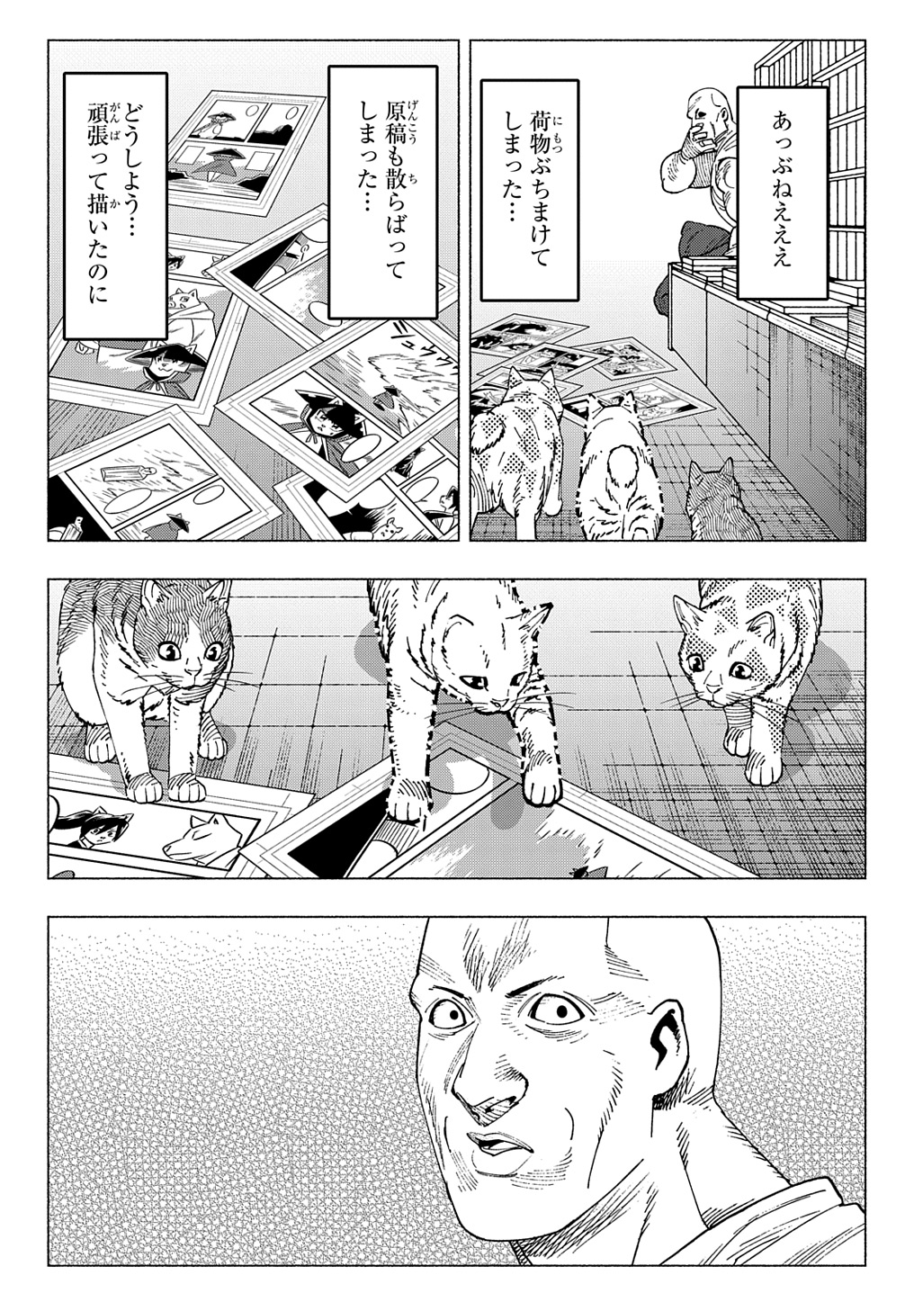 ニャイト・オブ・ザ・リビングキャット 第17.6話 - Page 14