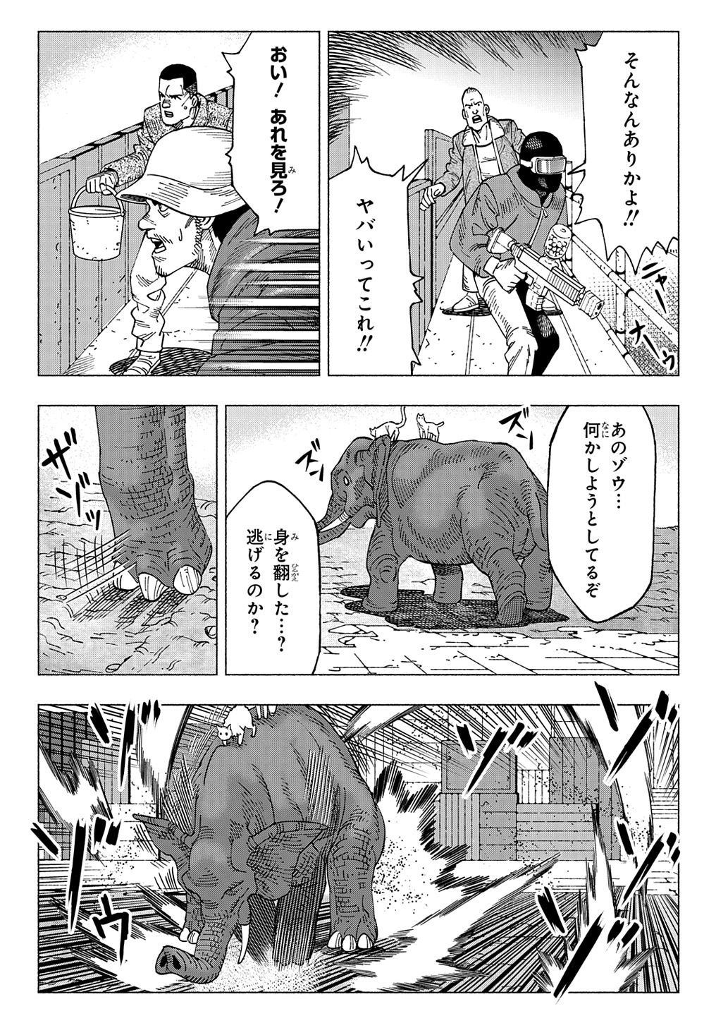 ニャイト・オブ・ザ・リビングキャット 第17話 - Page 3