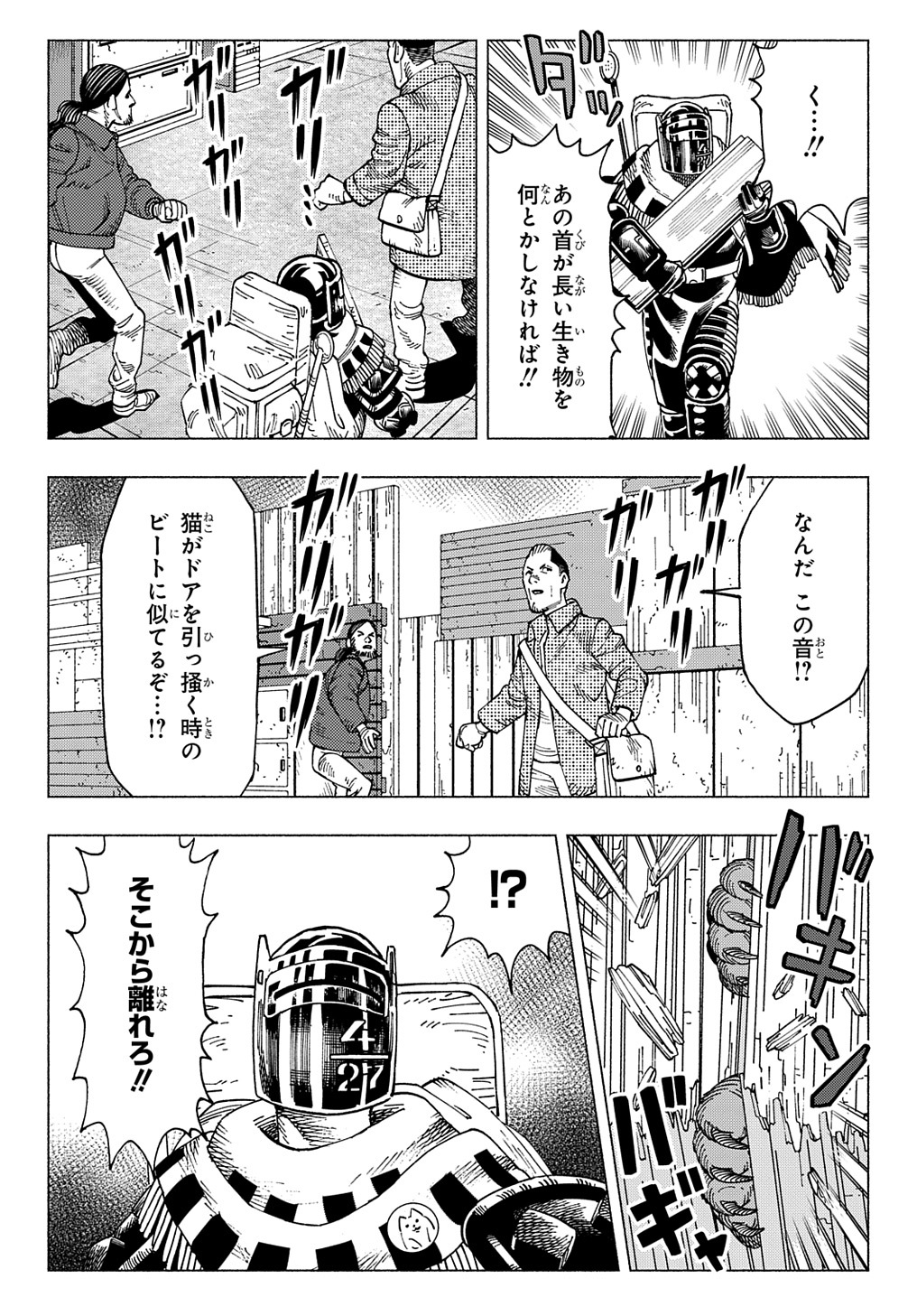 ニャイト・オブ・ザ・リビングキャット 第17話 - Page 8