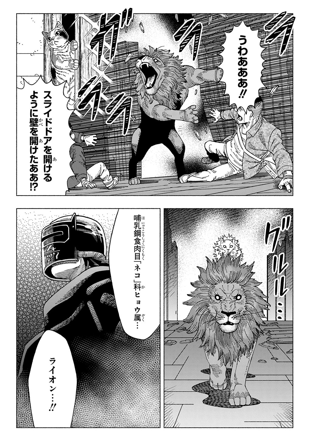 ニャイト・オブ・ザ・リビングキャット 第17話 - Page 9