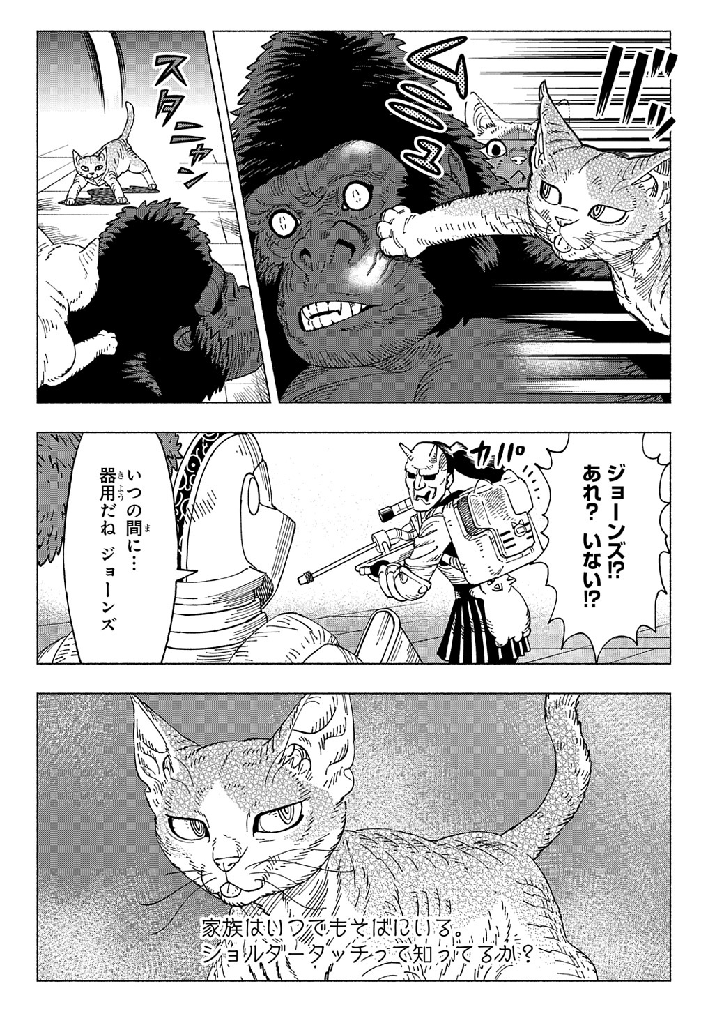 ニャイト・オブ・ザ・リビングキャット 第17話 - Page 14