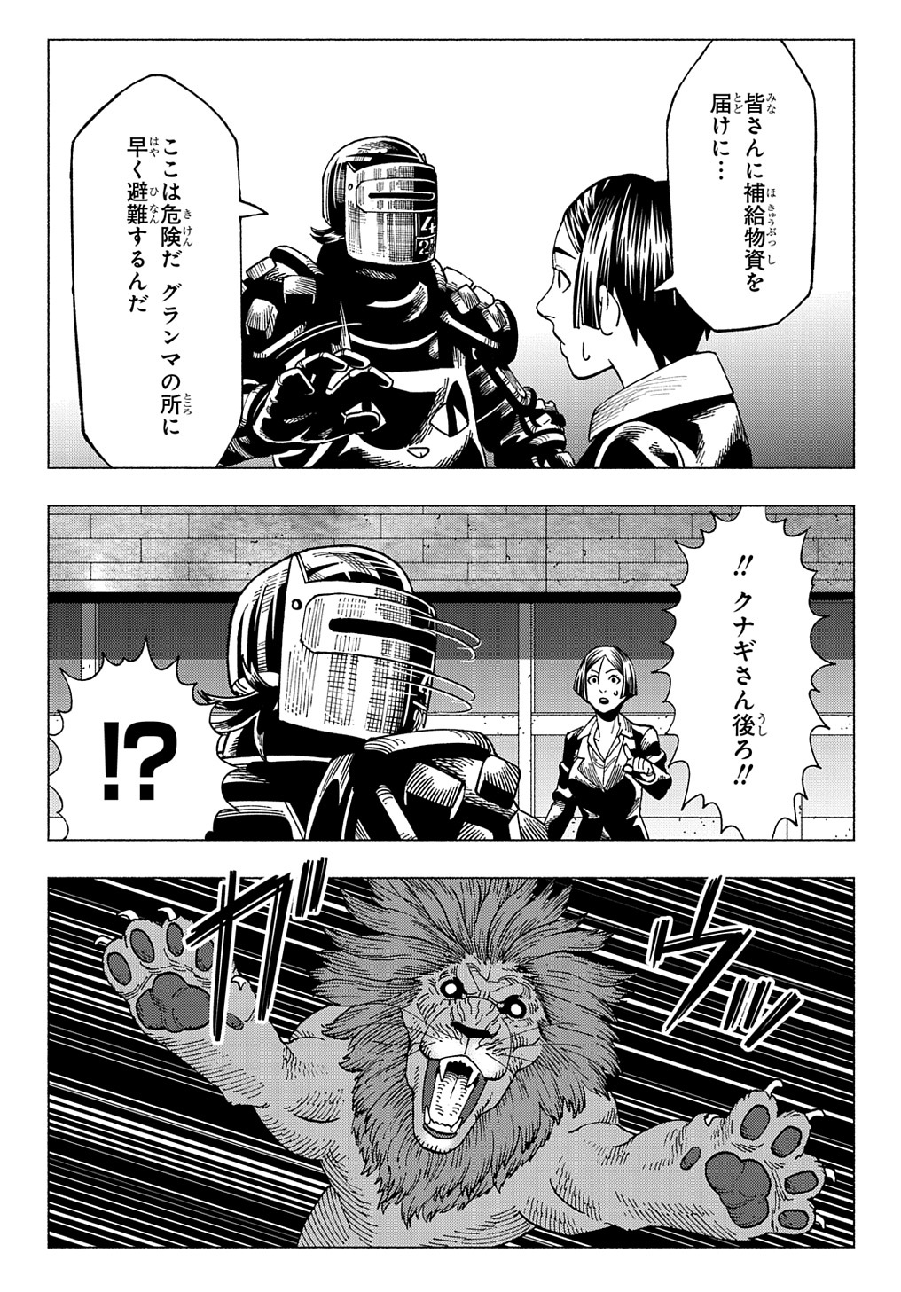 ニャイト・オブ・ザ・リビングキャット 第17話 - Page 21