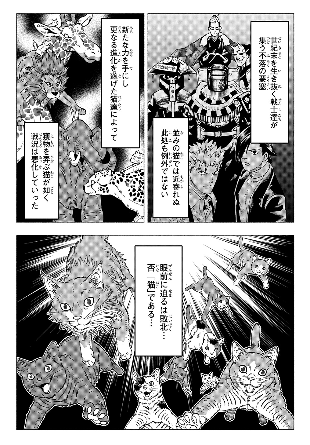 ニャイト・オブ・ザ・リビングキャット 第18話 - Page 7