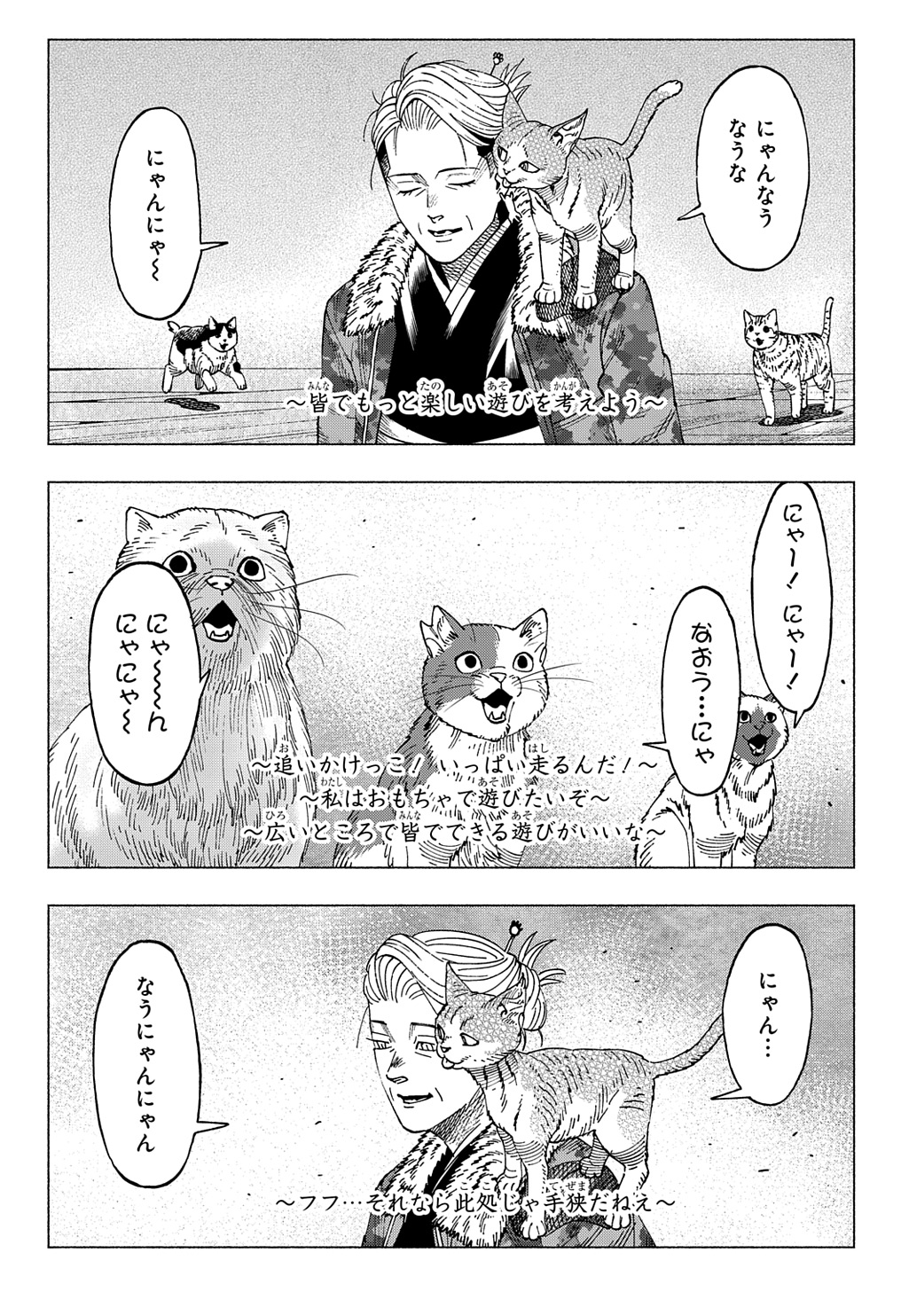 ニャイト・オブ・ザ・リビングキャット 第19.5話 - Page 3