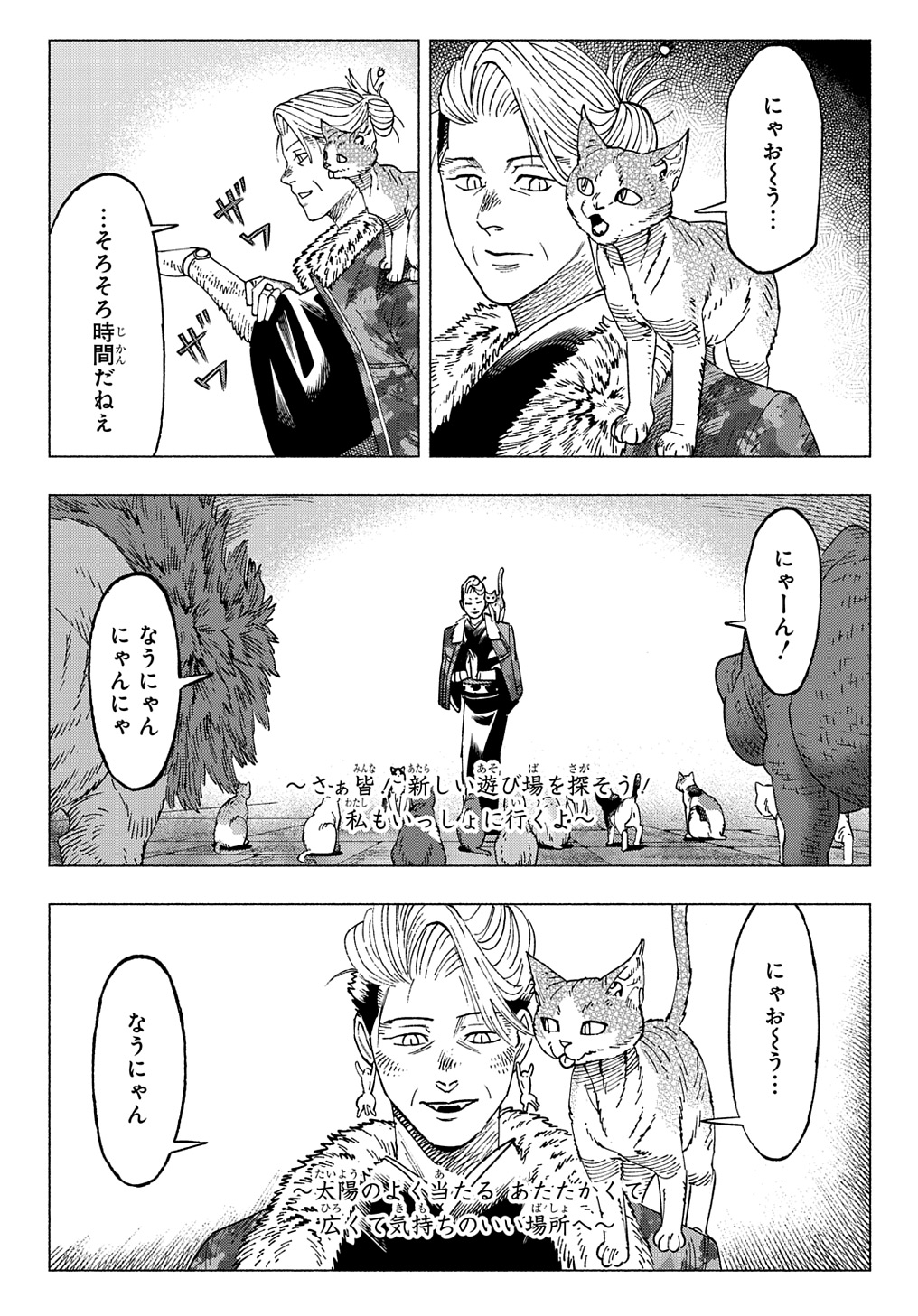 ニャイト・オブ・ザ・リビングキャット 第19.5話 - Page 5