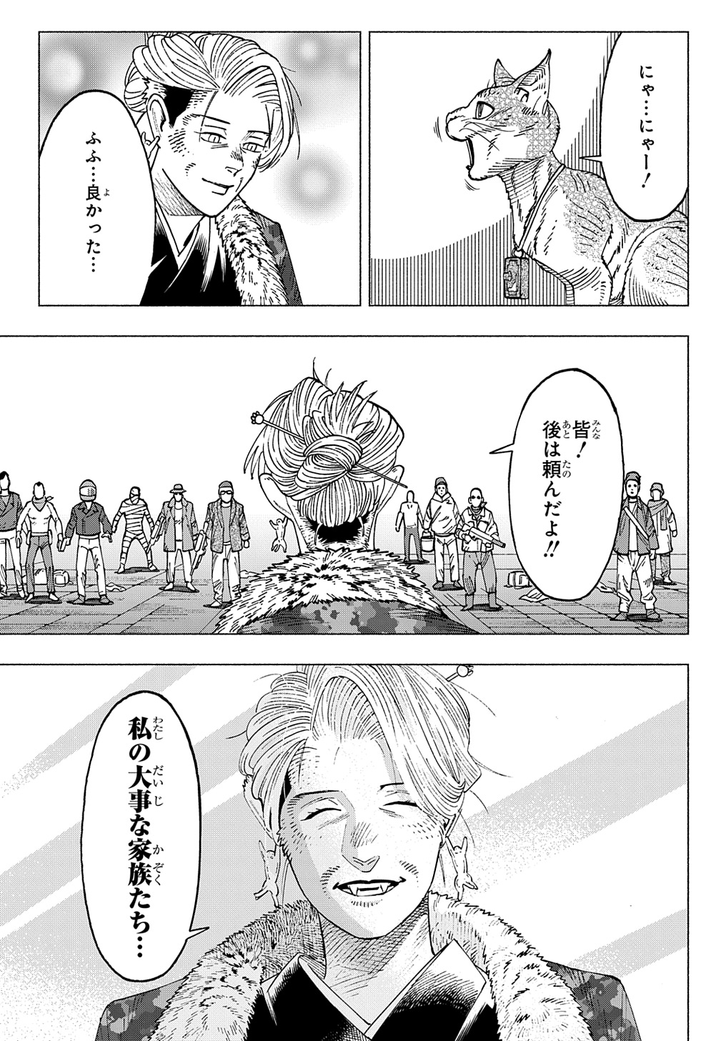 ニャイト・オブ・ザ・リビングキャット 第19.5話 - Page 7