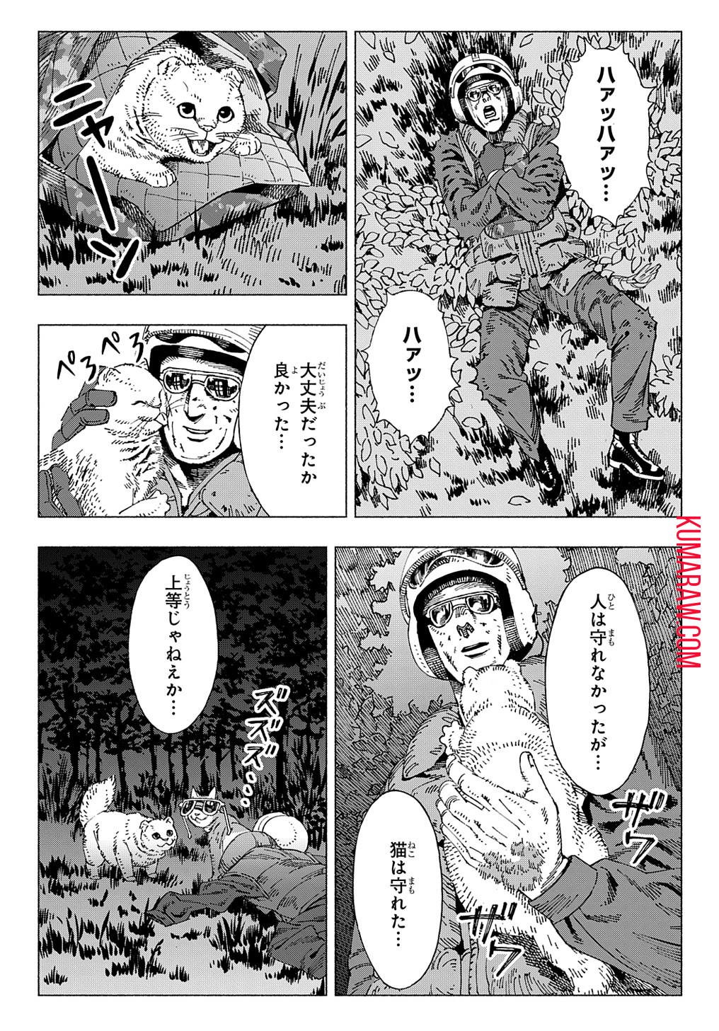 ニャイト・オブ・ザ・リビングキャット 第5.3話 - Page 21