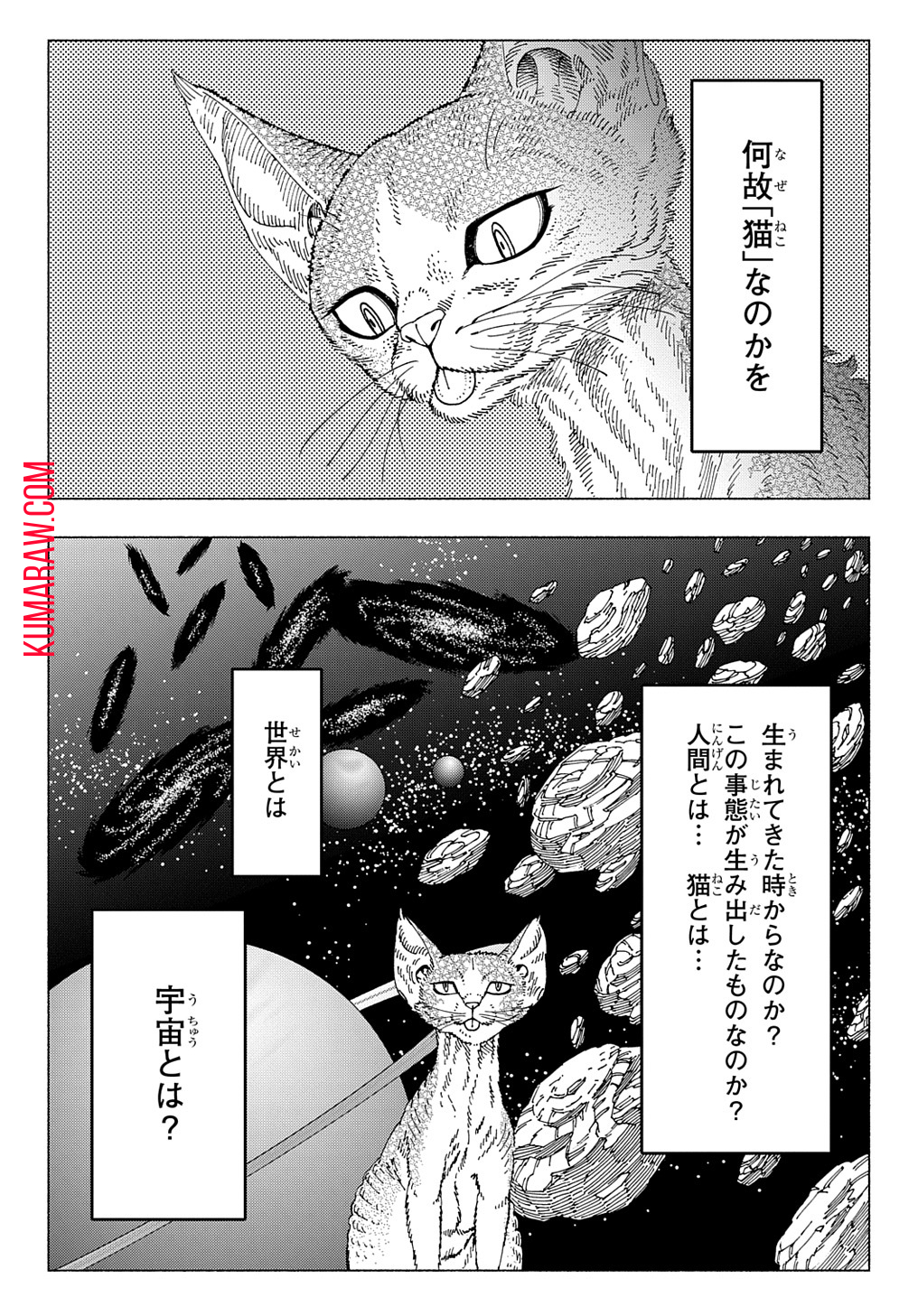 ニャイト・オブ・ザ・リビングキャット 第9.1話 - Page 10