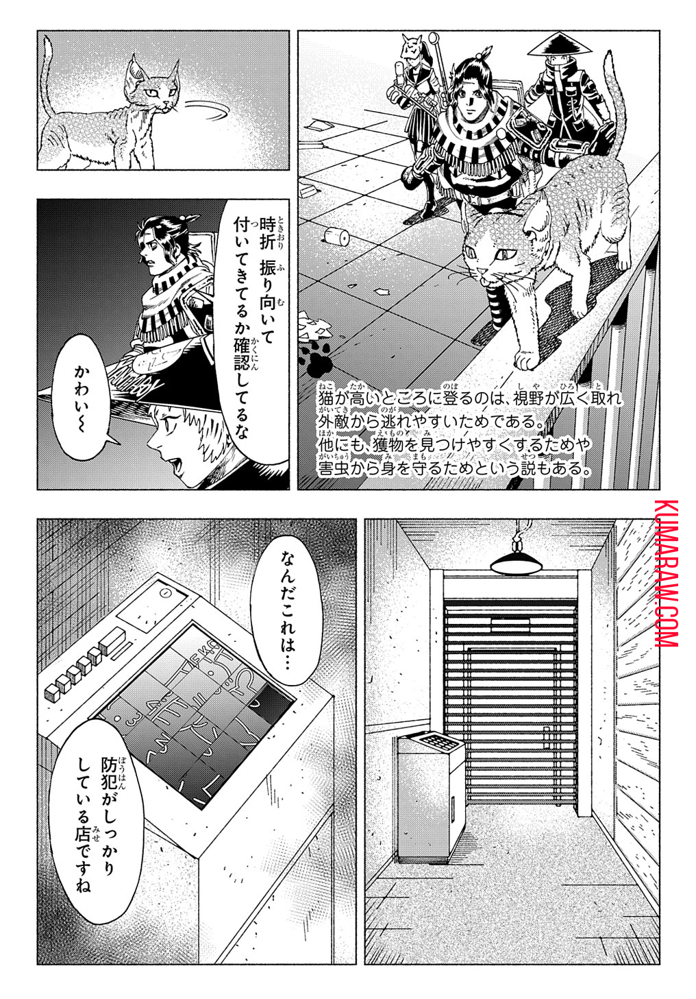 ニャイト・オブ・ザ・リビングキャット 第9.1話 - Page 19