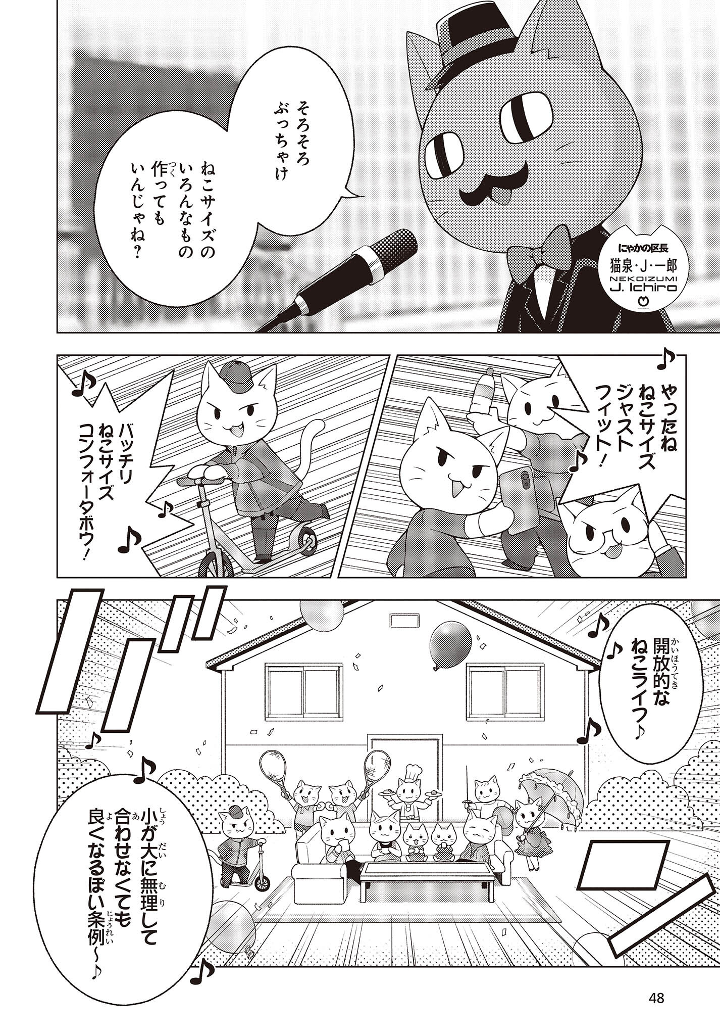 にゃカノGENIC! 第1.2話 - Page 4