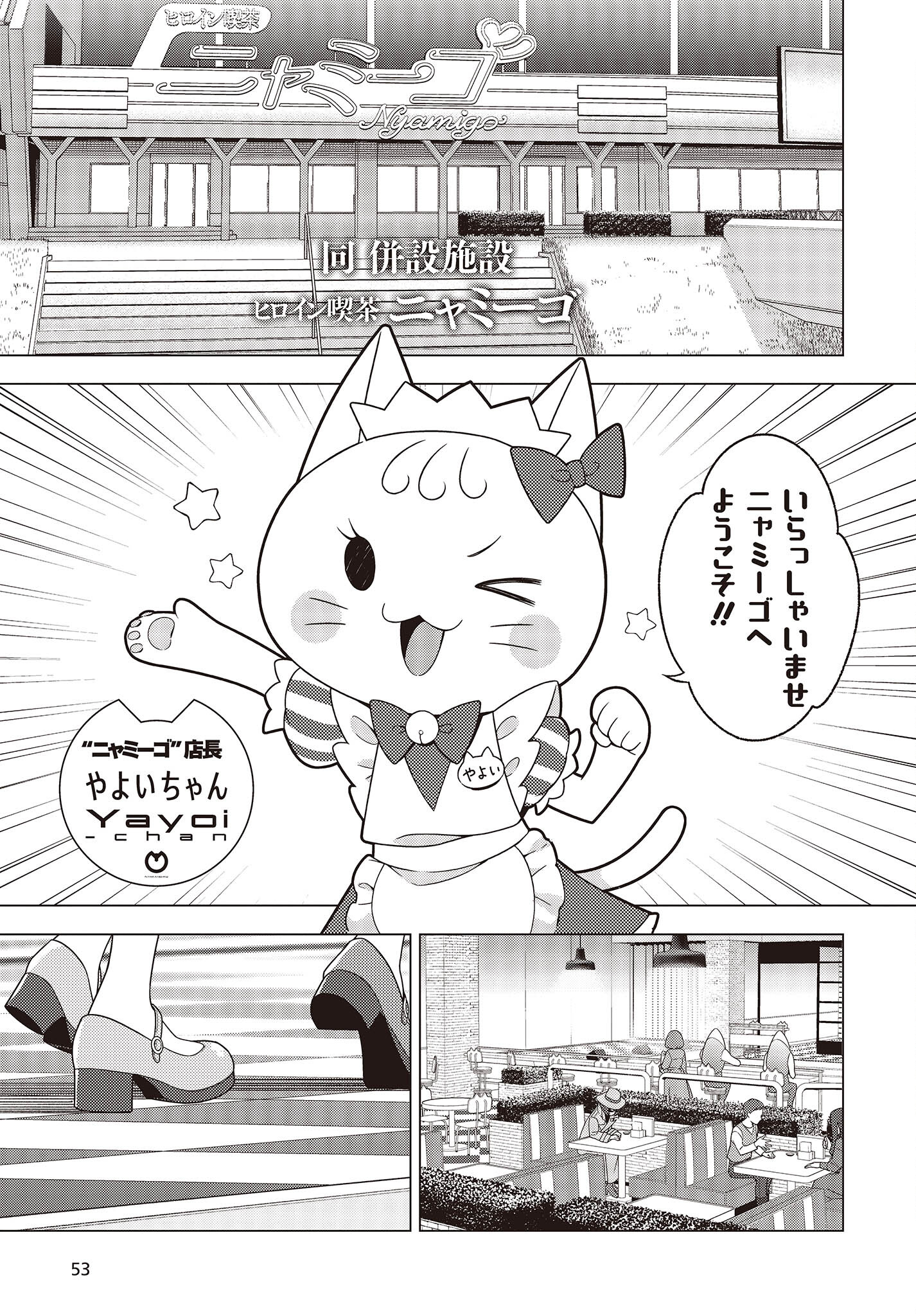 にゃカノGENIC! 第1.2話 - Page 9