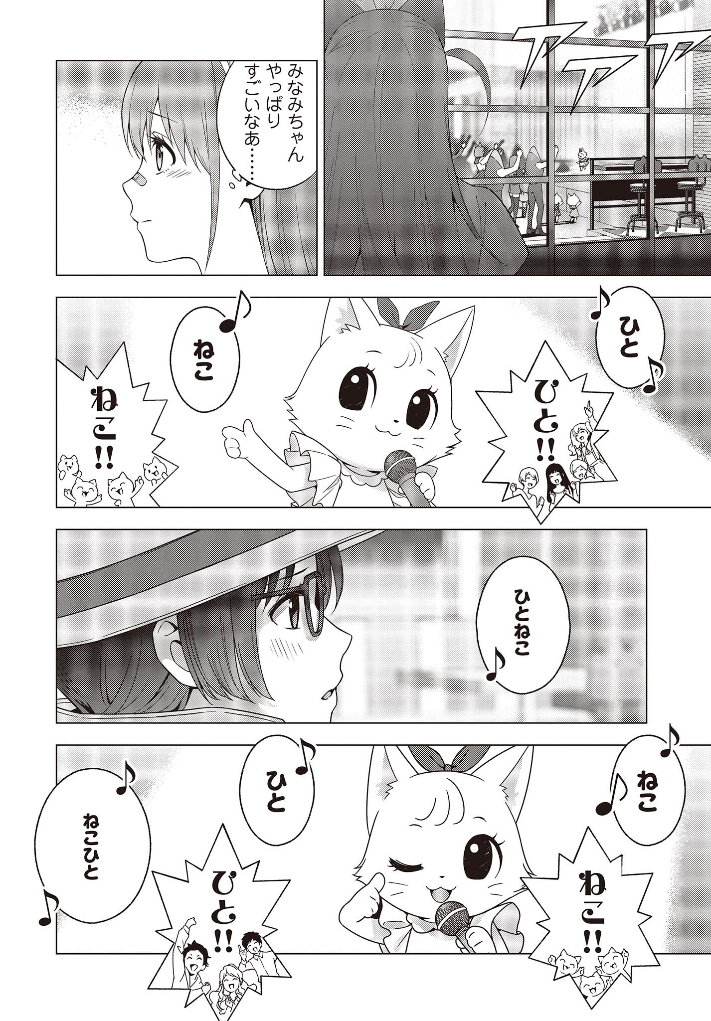 にゃカノGENIC! 第1.2話 - Page 22