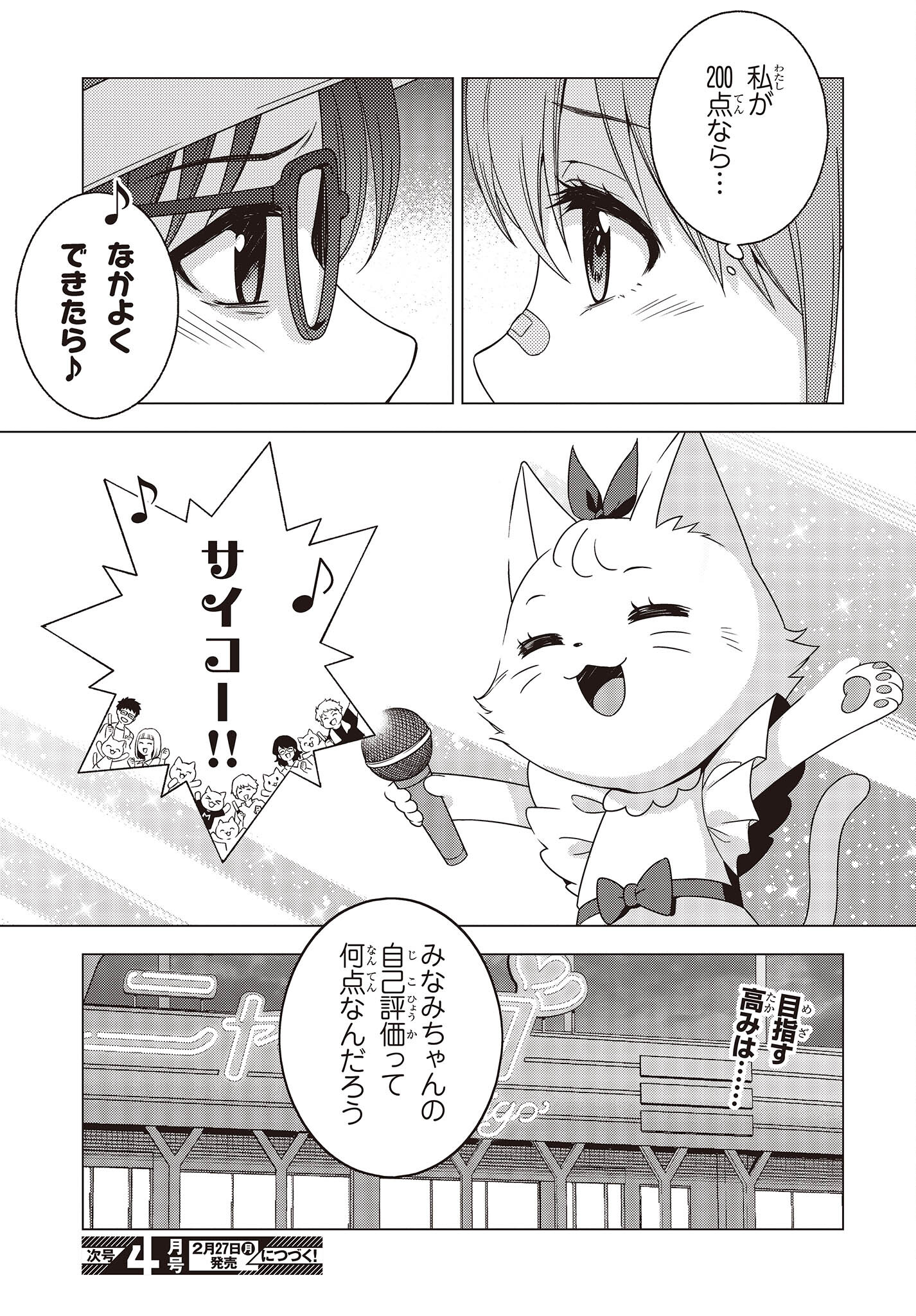 にゃカノGENIC! 第1.2話 - Page 23