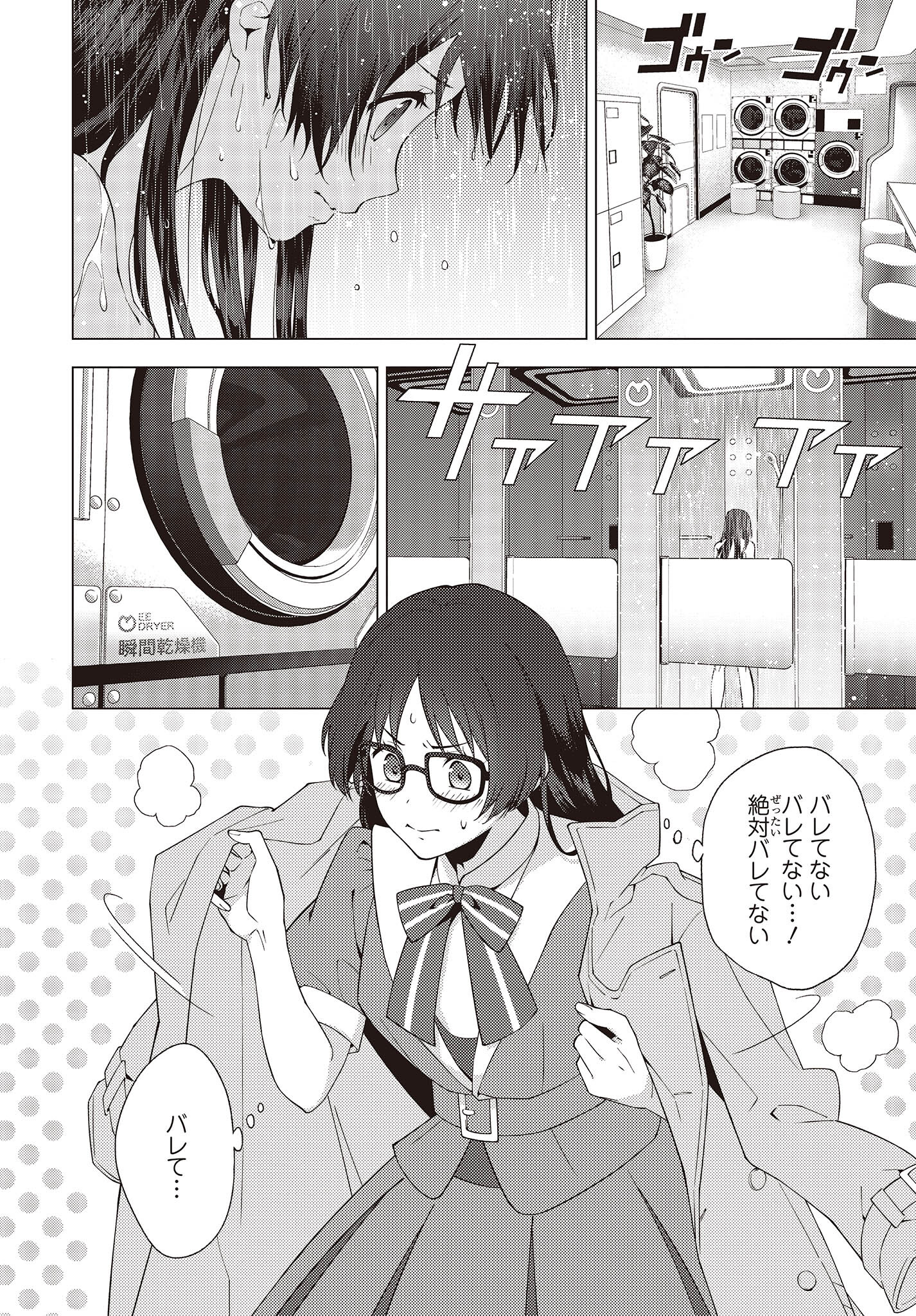 にゃカノGENIC! 第1.3話 - Page 13