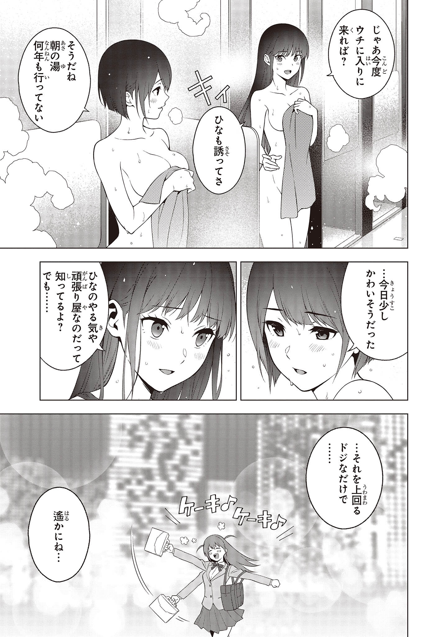 にゃカノGENIC! 第1.3話 - Page 18