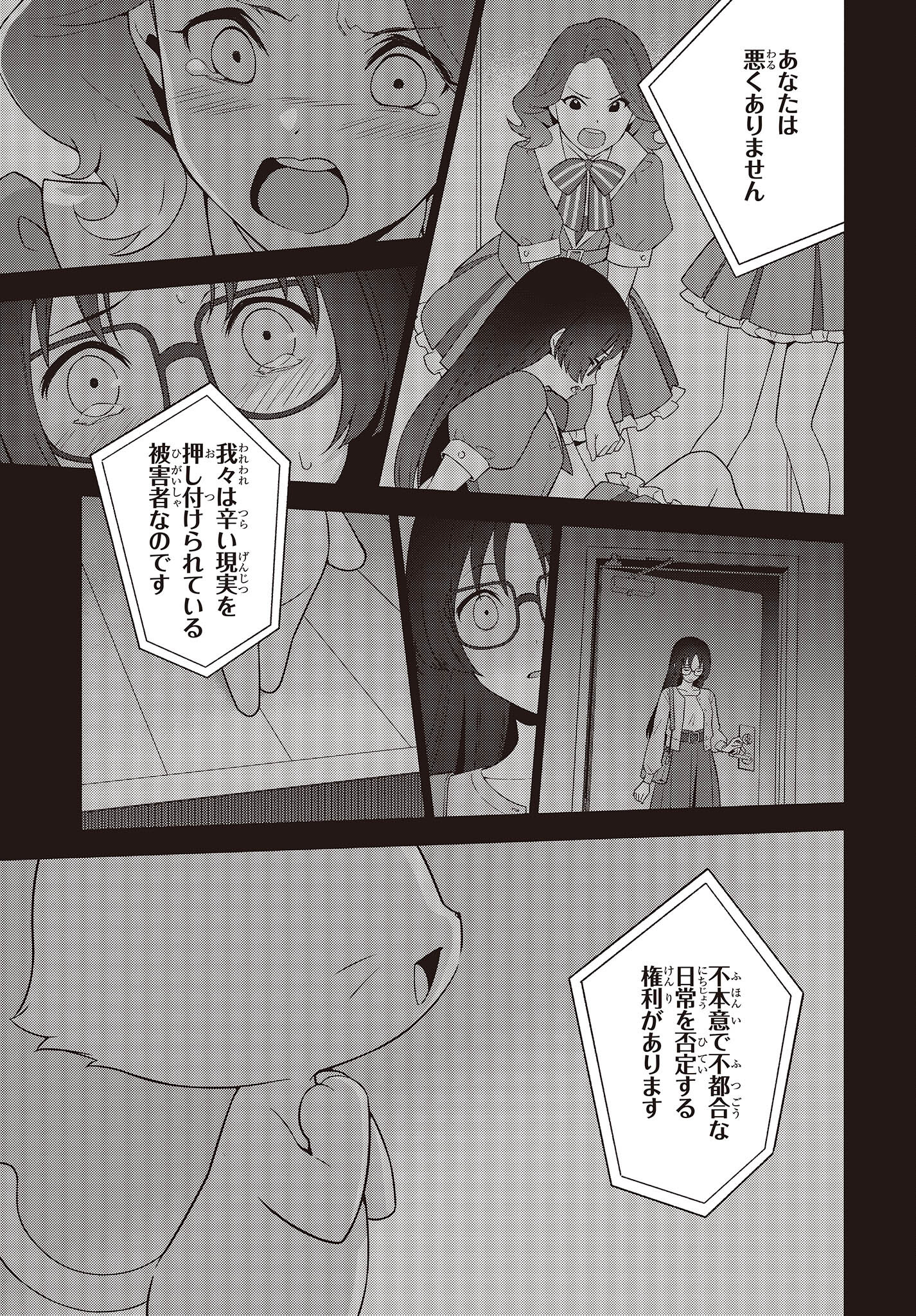 にゃカノGENIC! 第1.4話 - Page 19