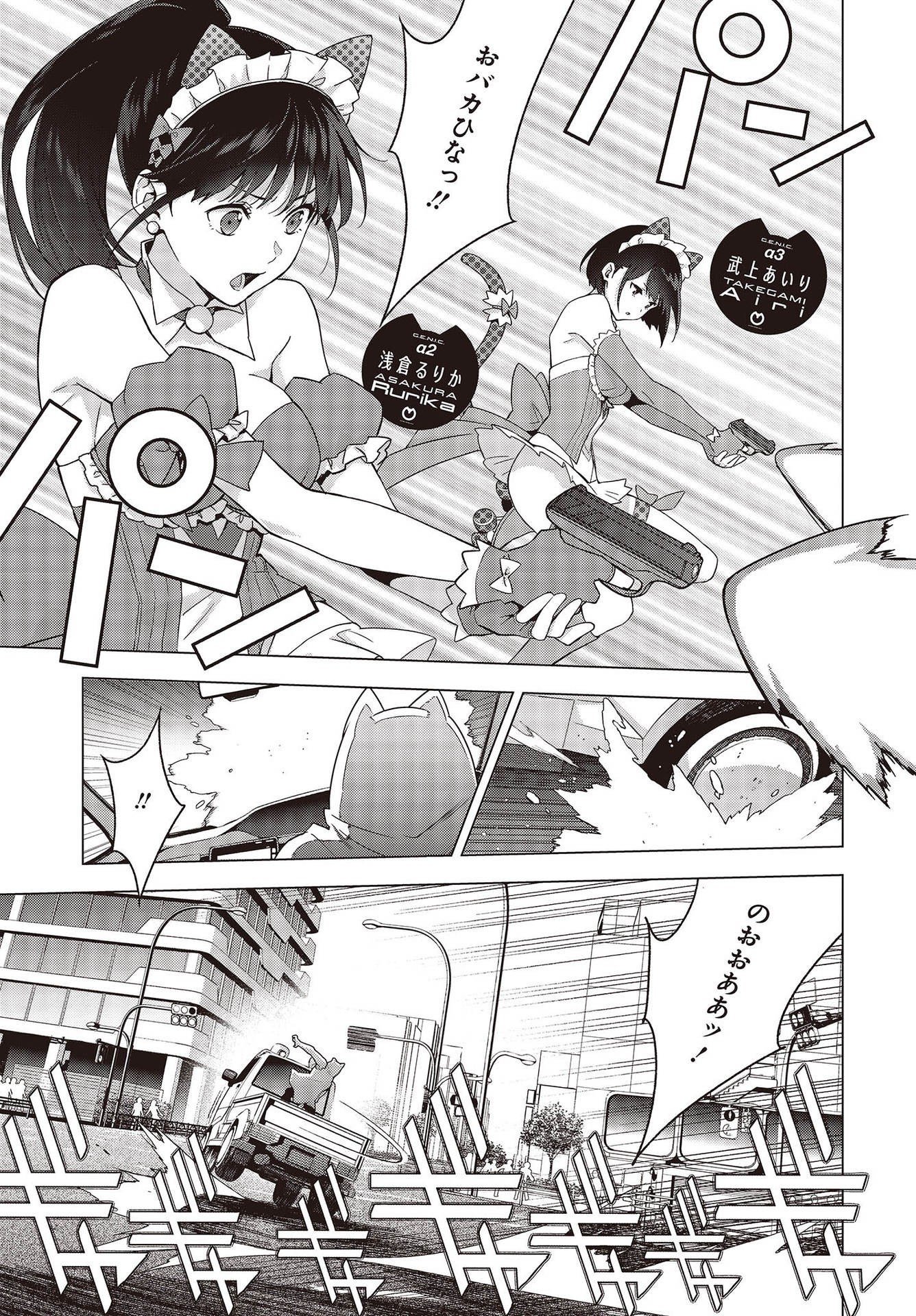 にゃカノGENIC! 第1話 - Page 11