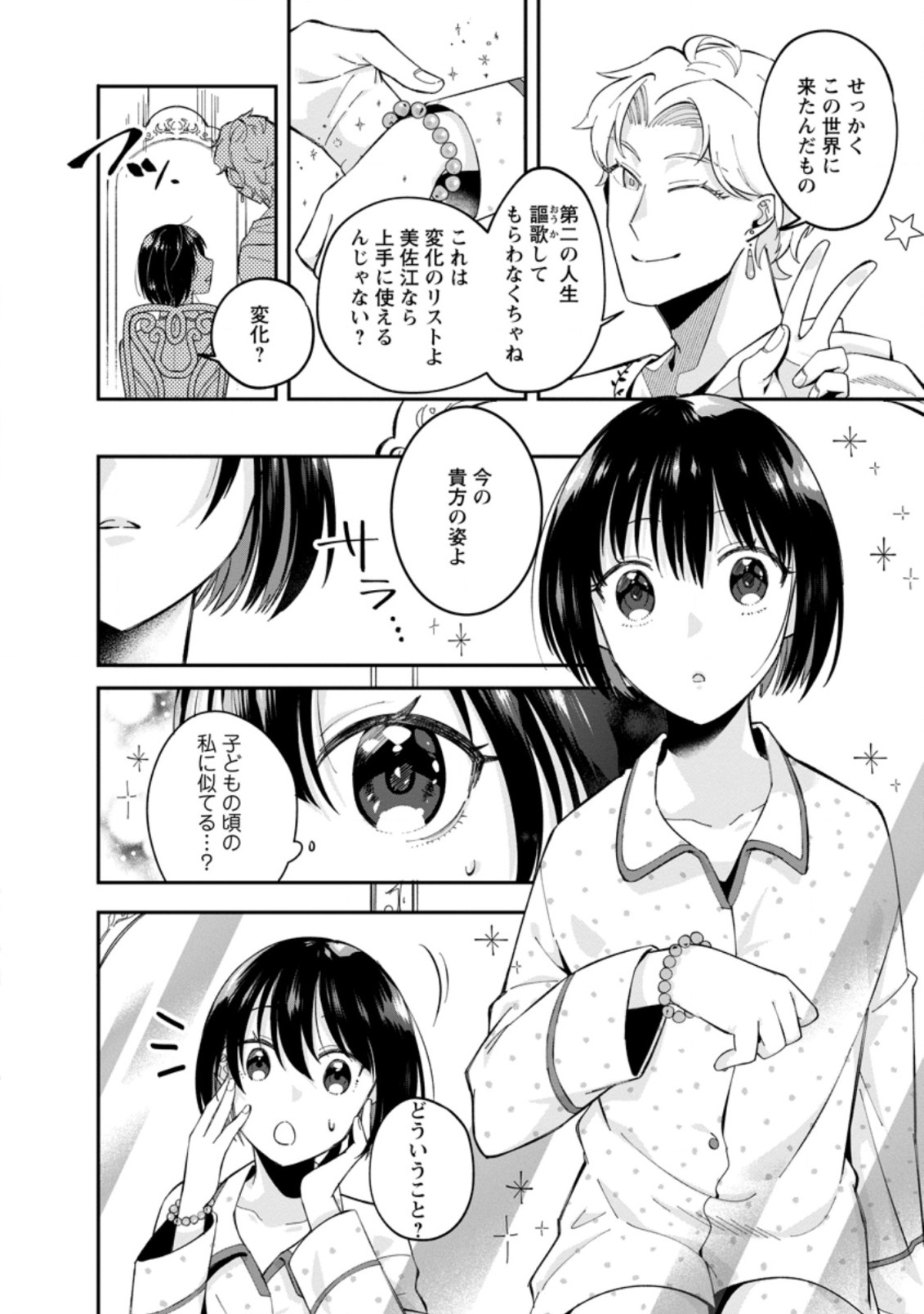 おばちゃん（？）聖女、我が道を行く～聖女として召喚されたけど、お城にはとどまりません～ 第1話 - Page 14