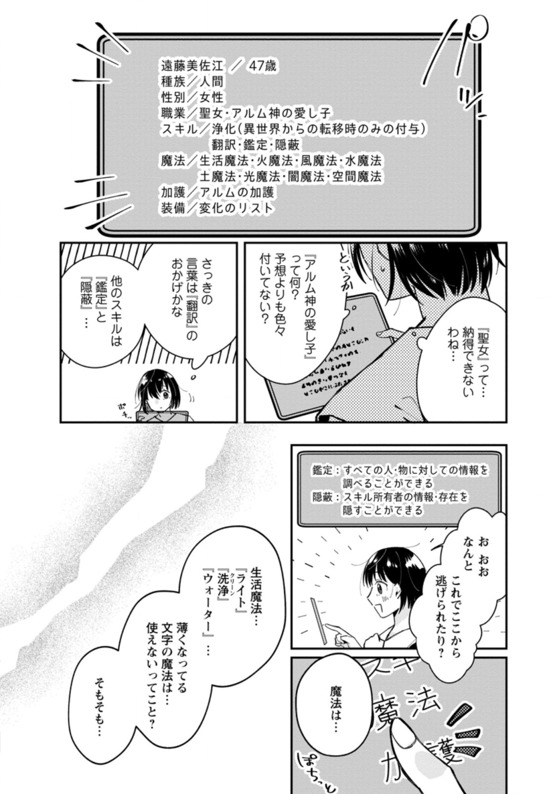 おばちゃん（？）聖女、我が道を行く～聖女として召喚されたけど、お城にはとどまりません～ 第1話 - Page 22