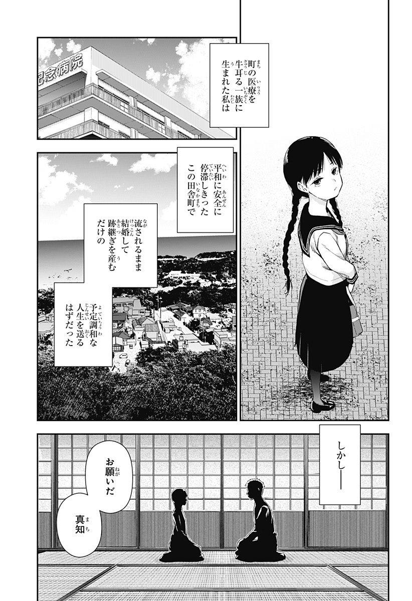 おぼろとまち 第1話 - Page 6