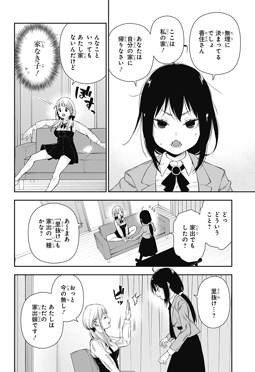 おぼろとまち 第1話 - Page 21