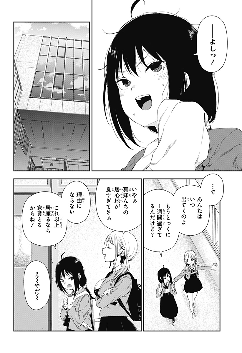 おぼろとまち 第1話 - Page 37