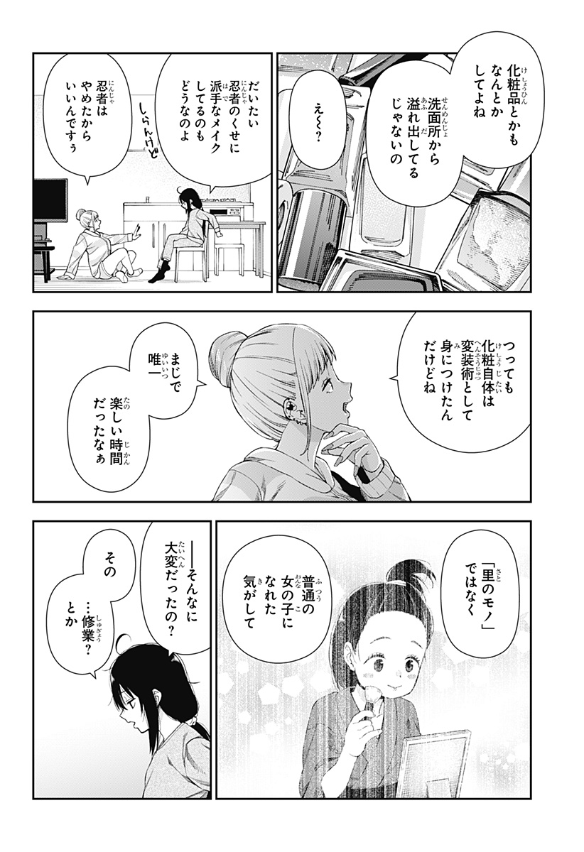 おぼろとまち 第2話 - Page 6