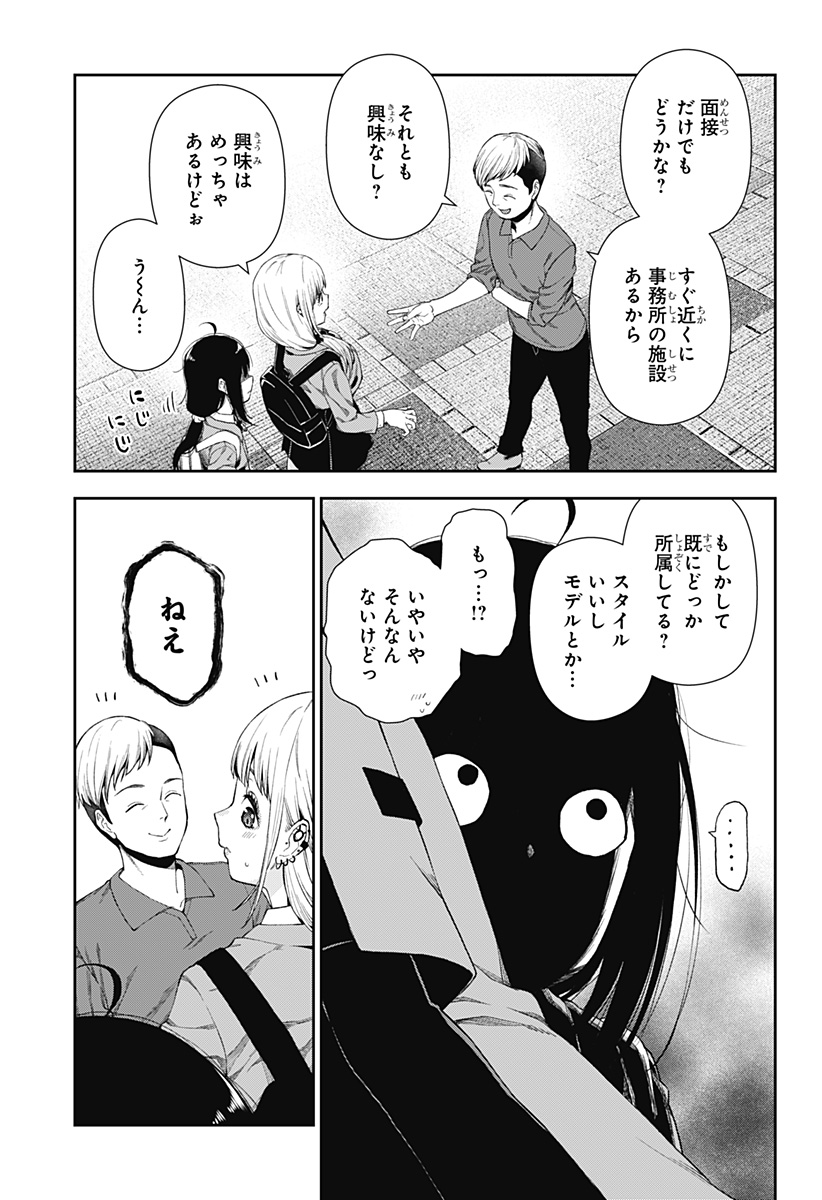 おぼろとまち 第2話 - Page 14