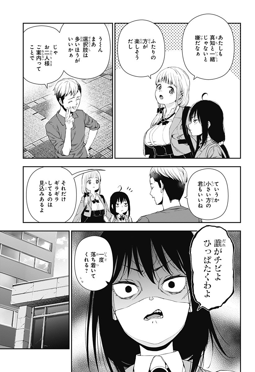 おぼろとまち 第2話 - Page 15