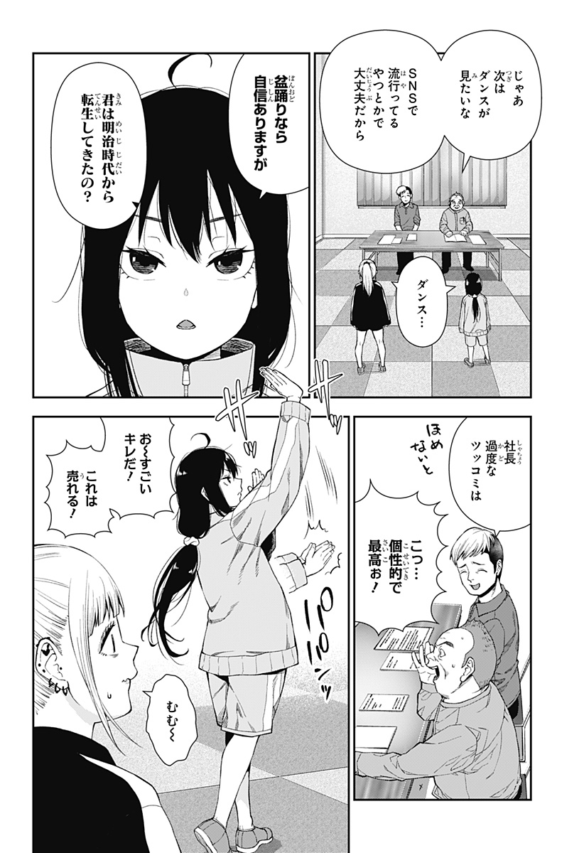 おぼろとまち 第2話 - Page 25