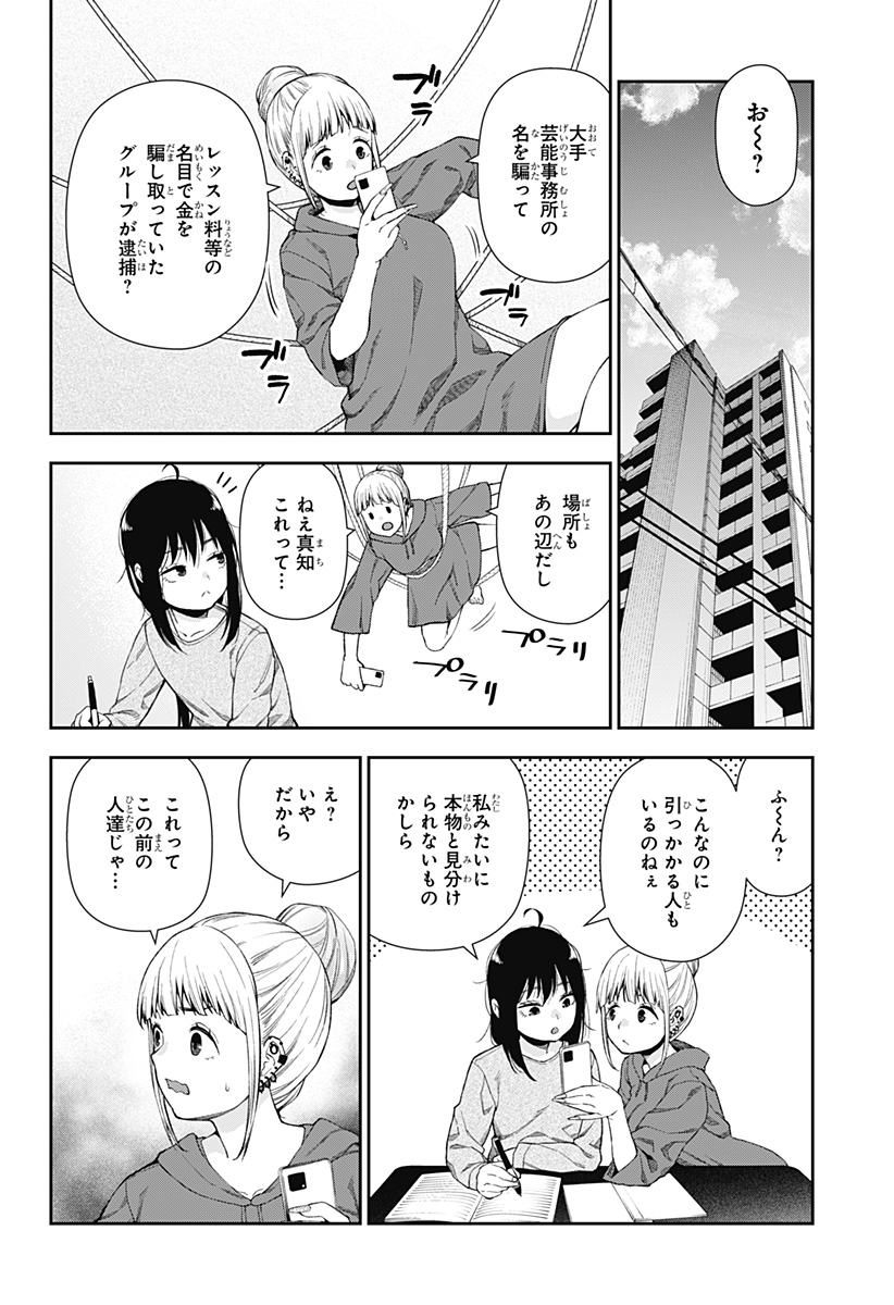 おぼろとまち 第2話 - Page 43