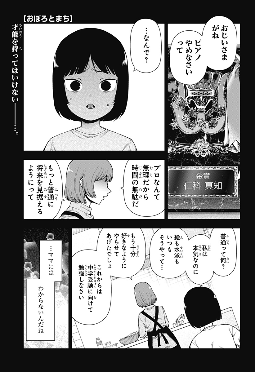 おぼろとまち 第3話 - Page 1