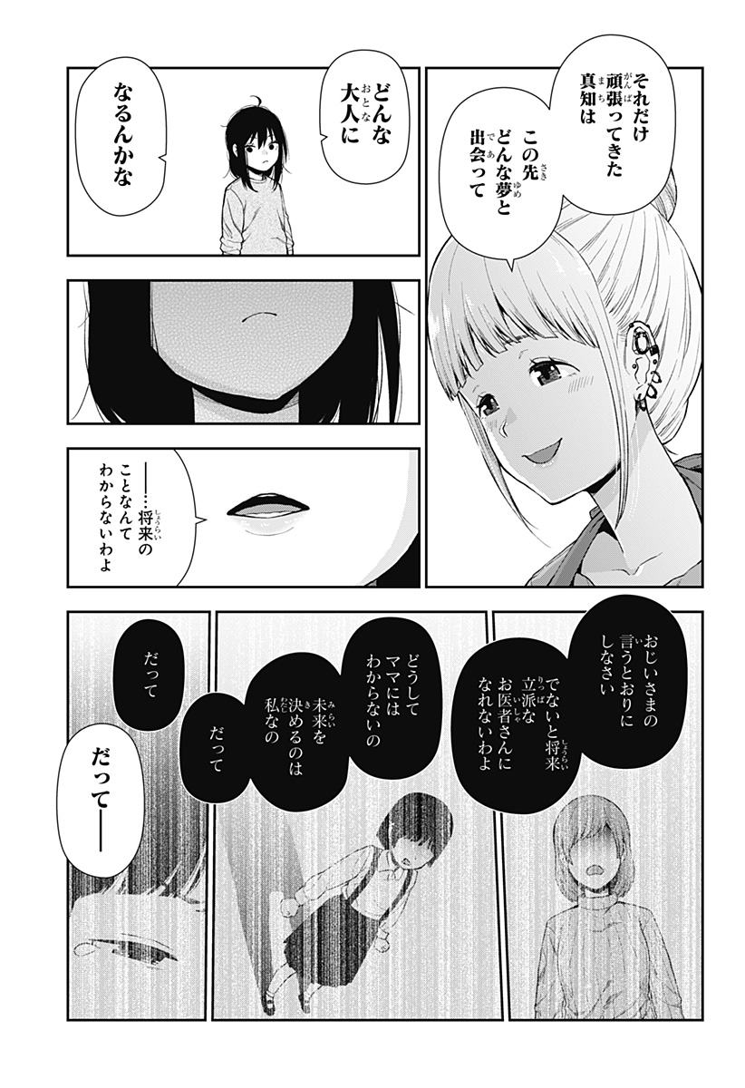 おぼろとまち 第3話 - Page 21