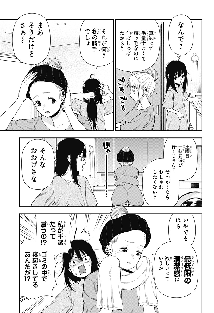 おぼろとまち 第4話 - Page 3