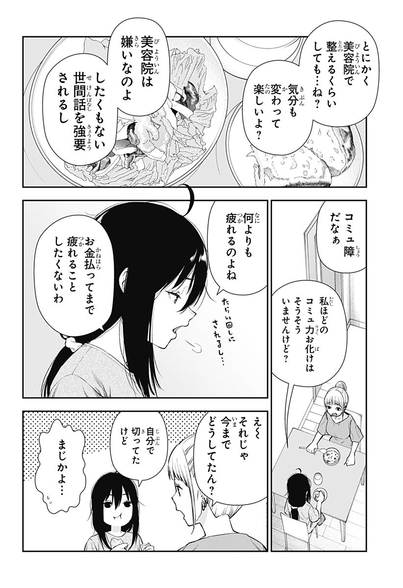 おぼろとまち 第4話 - Page 4