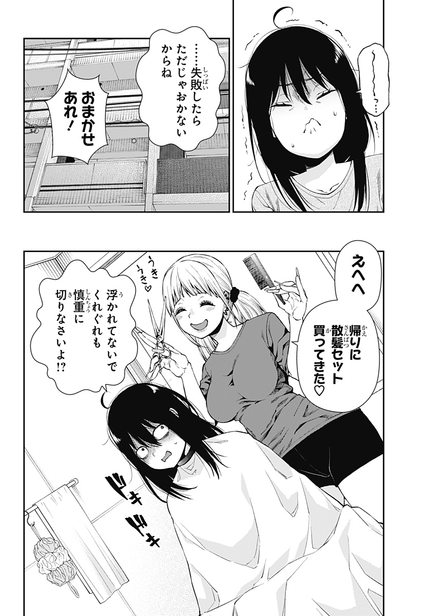 おぼろとまち 第4話 - Page 6