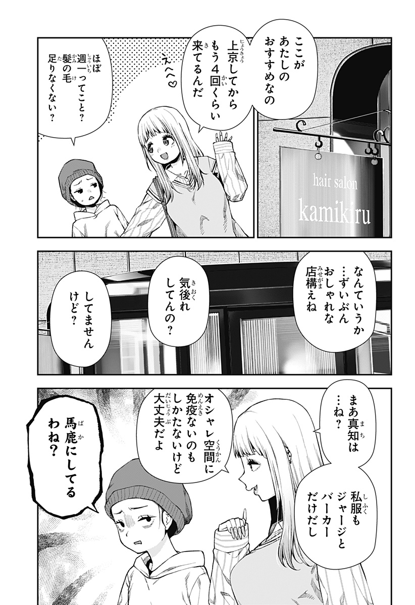 おぼろとまち 第4話 - Page 11