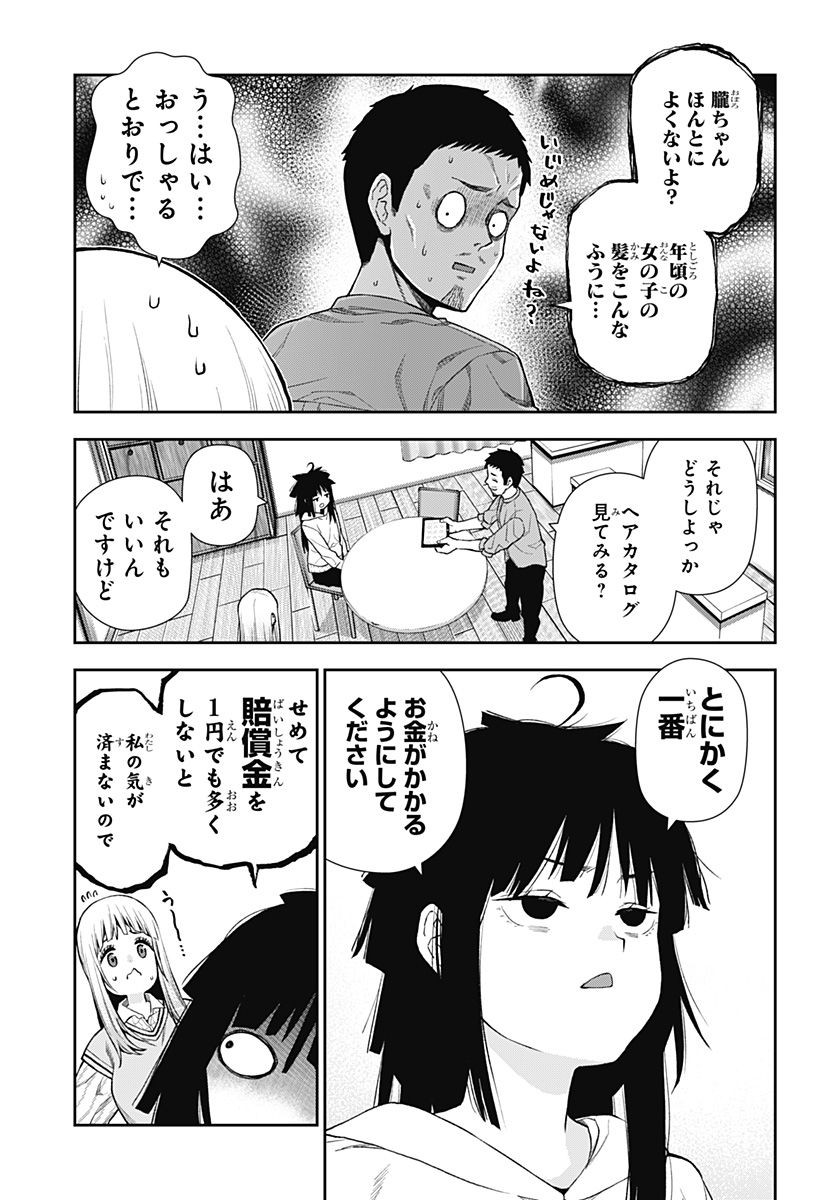 おぼろとまち 第4話 - Page 14