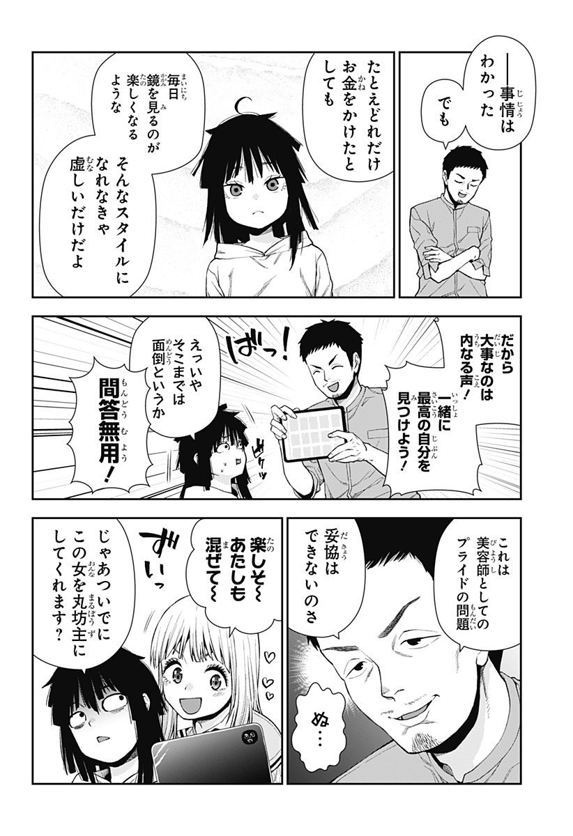 おぼろとまち 第4話 - Page 15