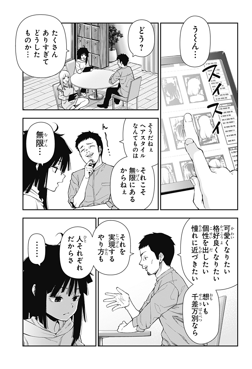 おぼろとまち 第4話 - Page 15