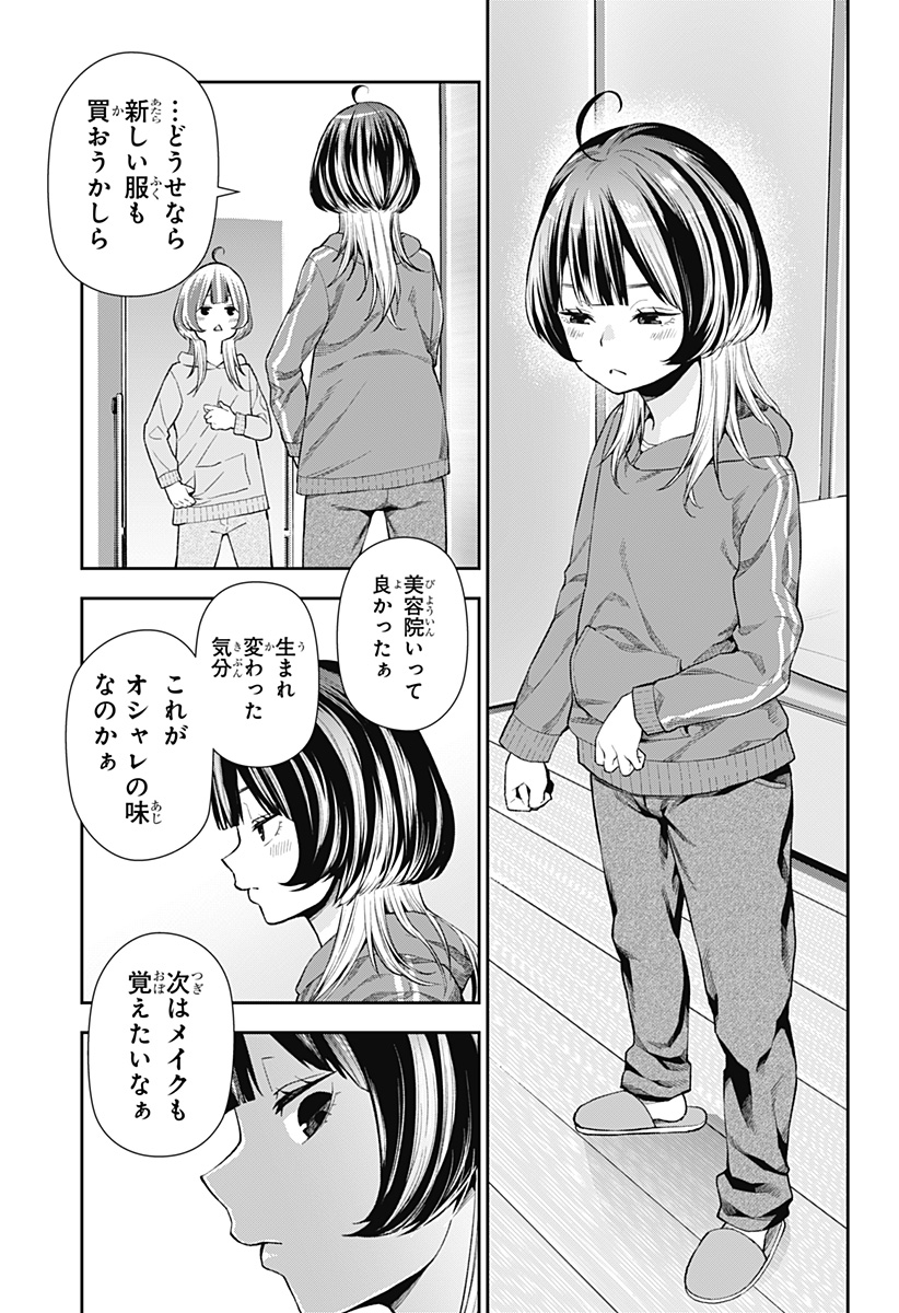 おぼろとまち 第4話 - Page 24