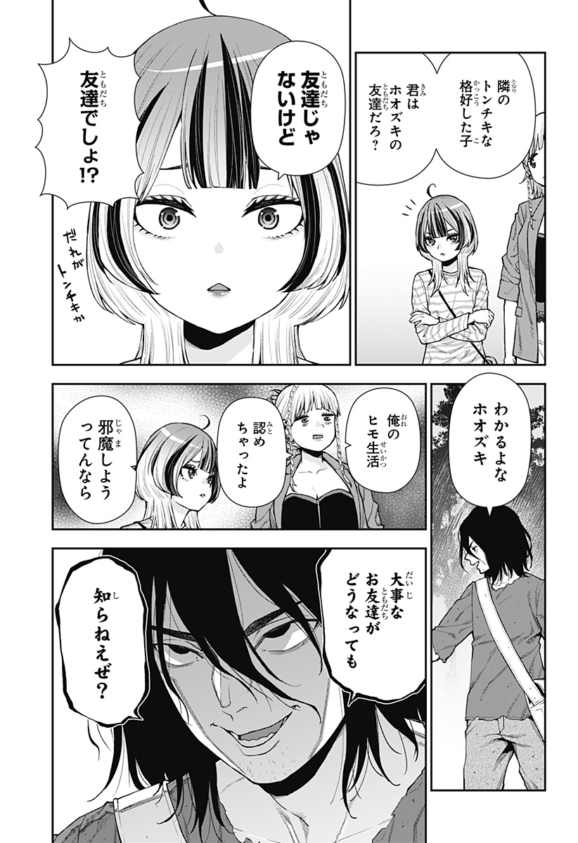 おぼろとまち 第6話 - Page 12