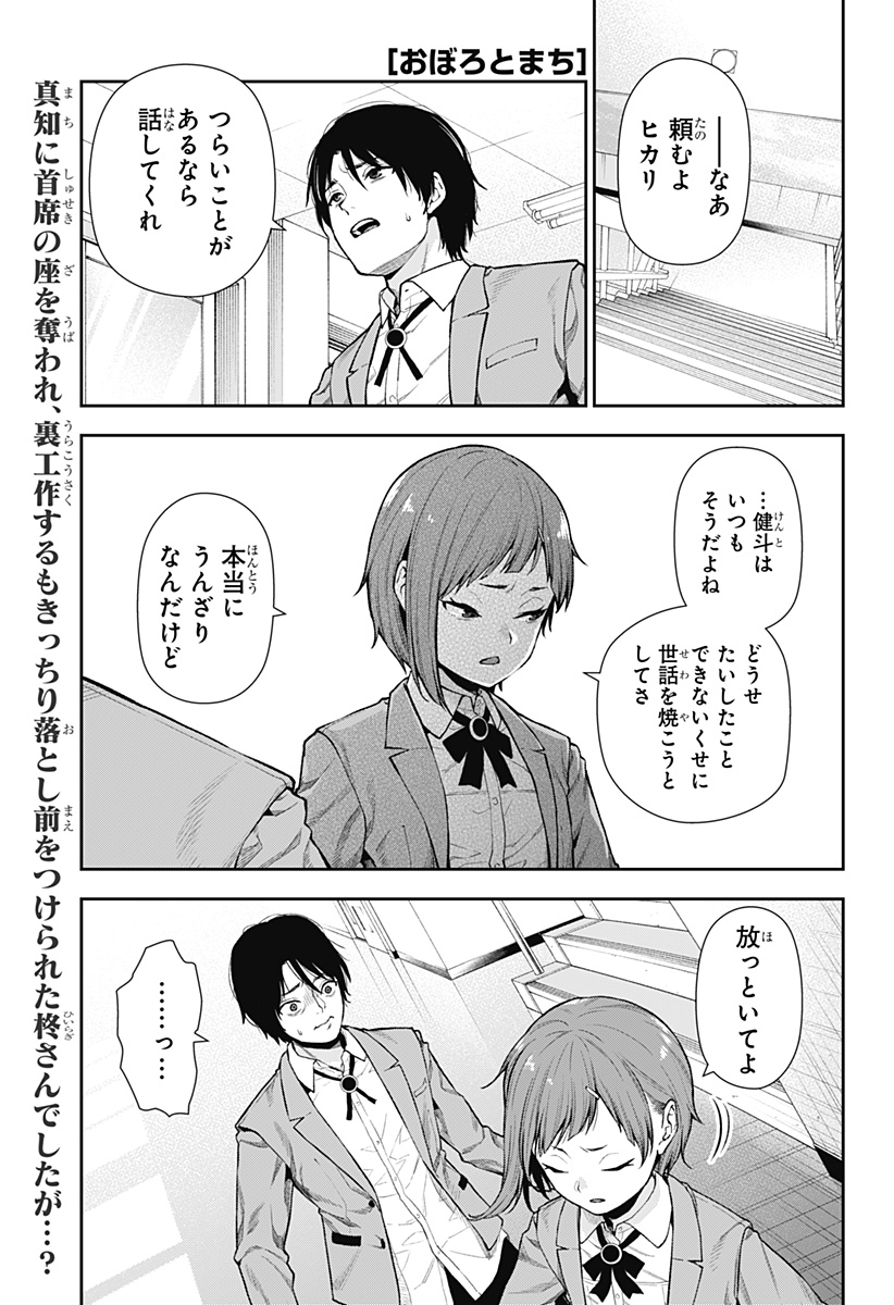 おぼろとまち 第7話 - Page 1