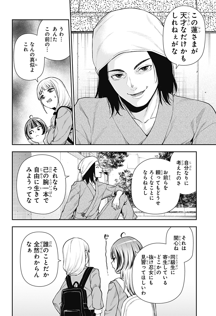 おぼろとまち 第7話 - Page 4