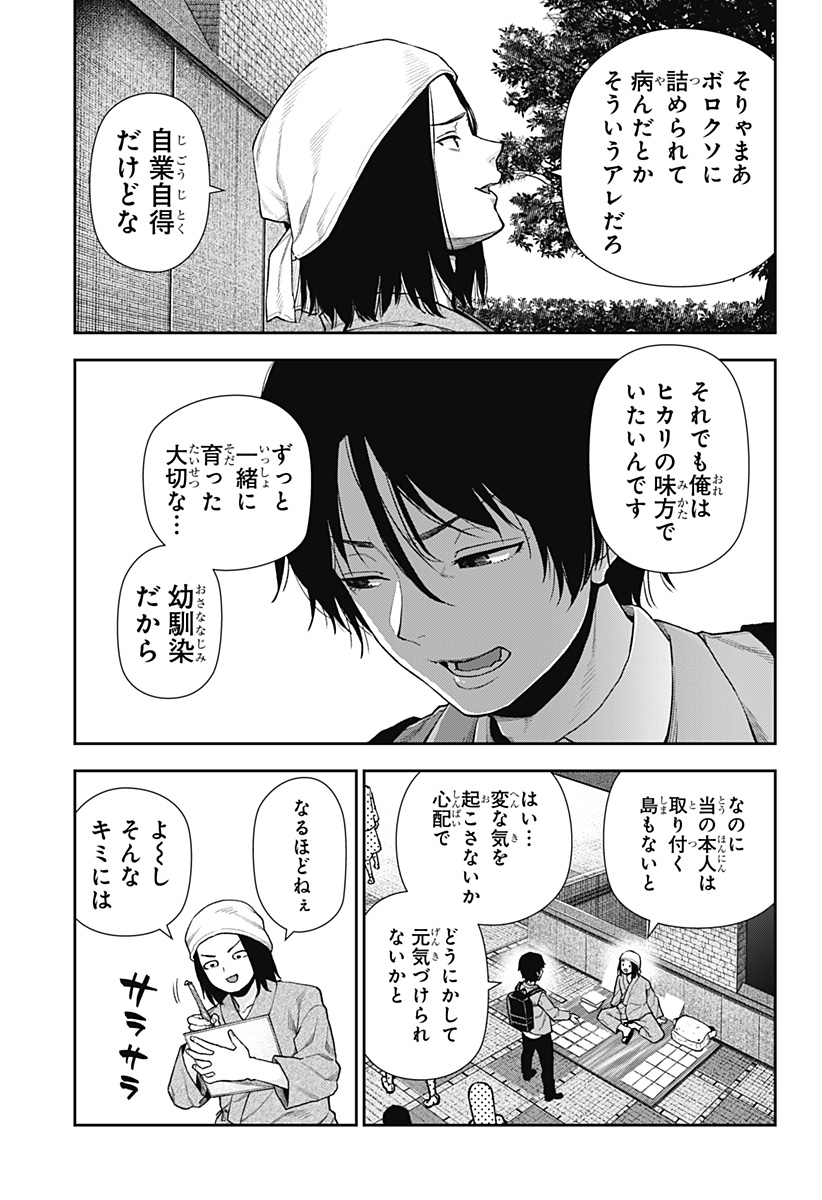 おぼろとまち 第7話 - Page 10