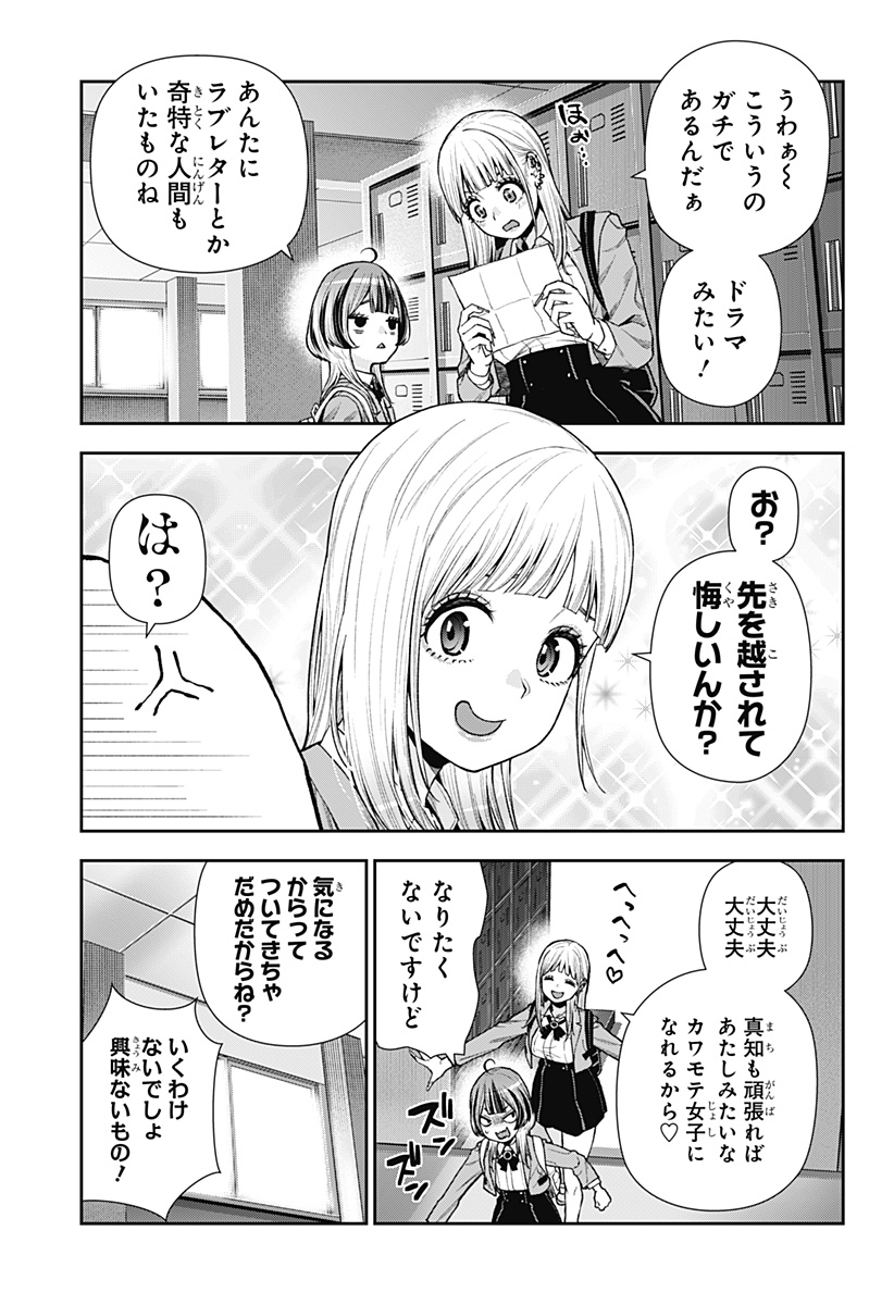 おぼろとまち 第7話 - Page 14