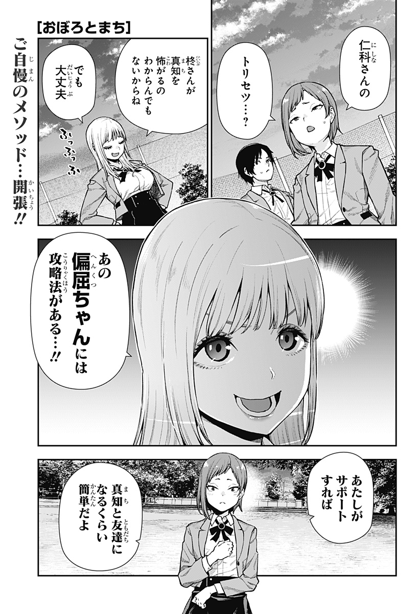 おぼろとまち 第8話 - Page 1