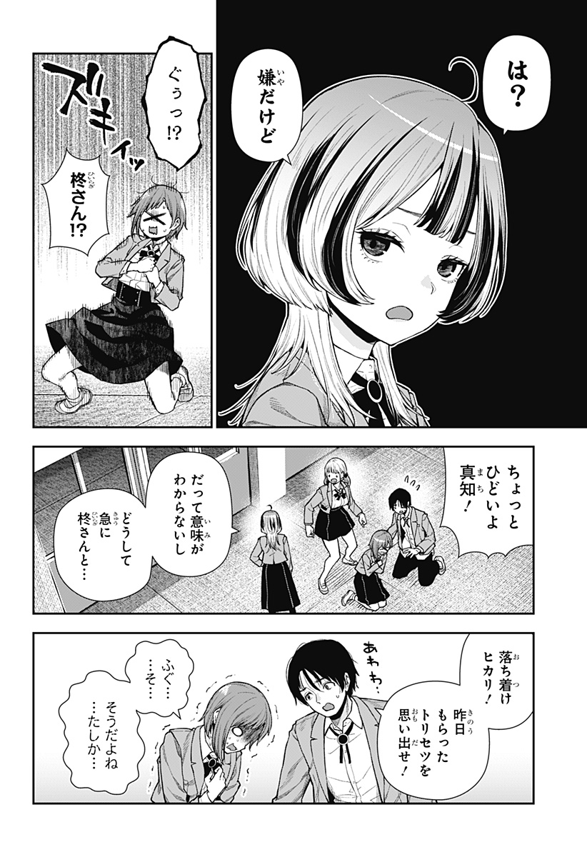 おぼろとまち 第8話 - Page 5