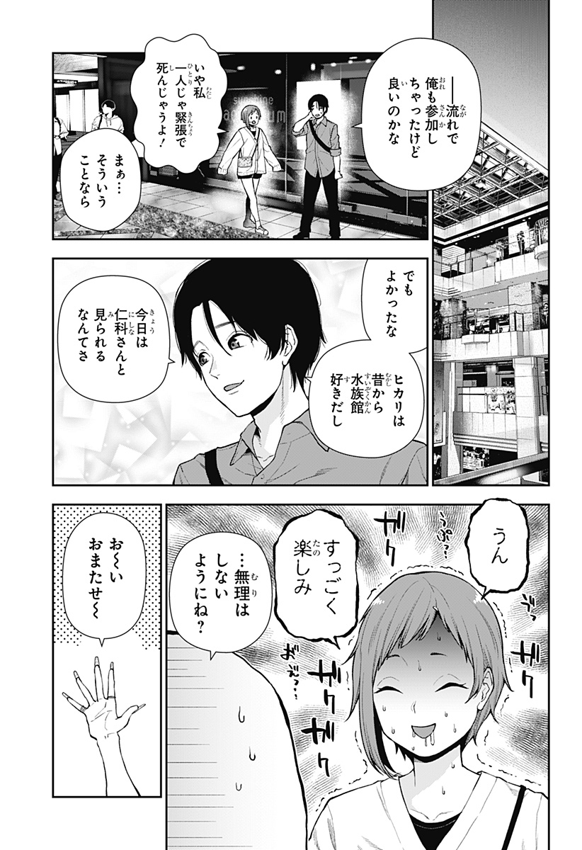 おぼろとまち 第8話 - Page 8