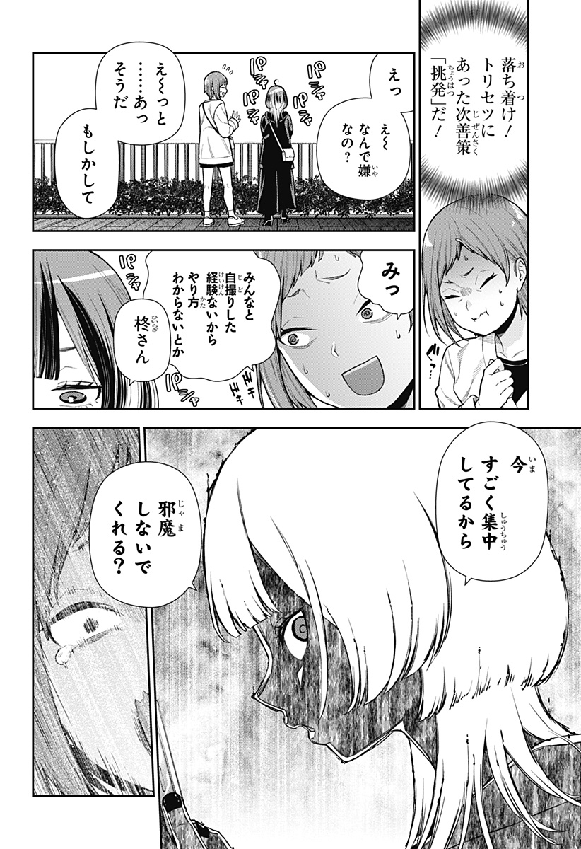 おぼろとまち 第8話 - Page 14